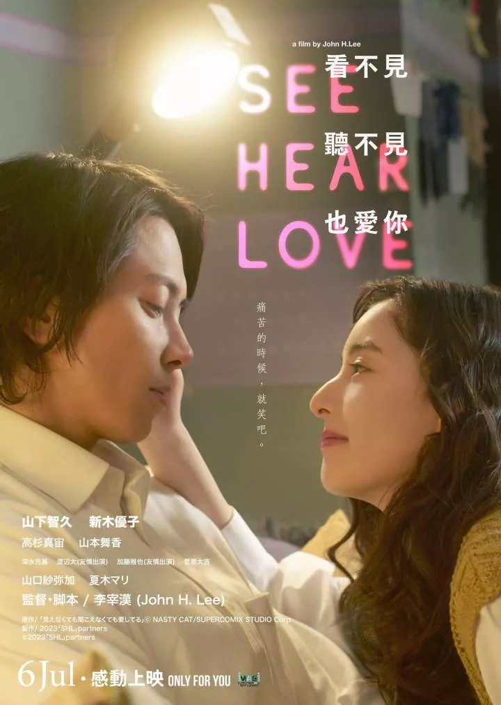 SEE HEAR LOVE (2023) Download awafim.store